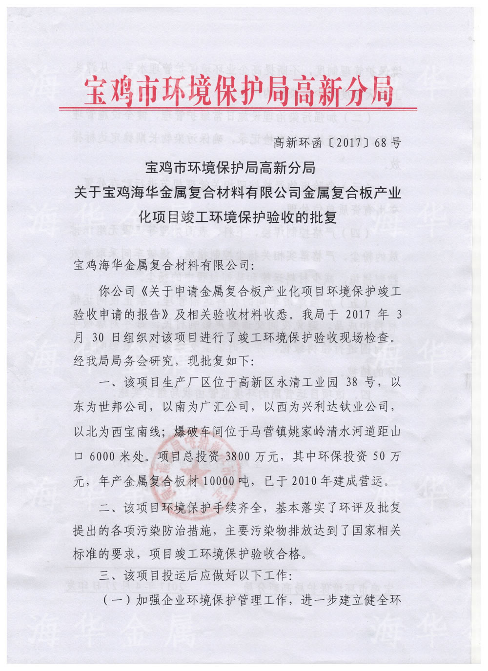 环境验收批复文件