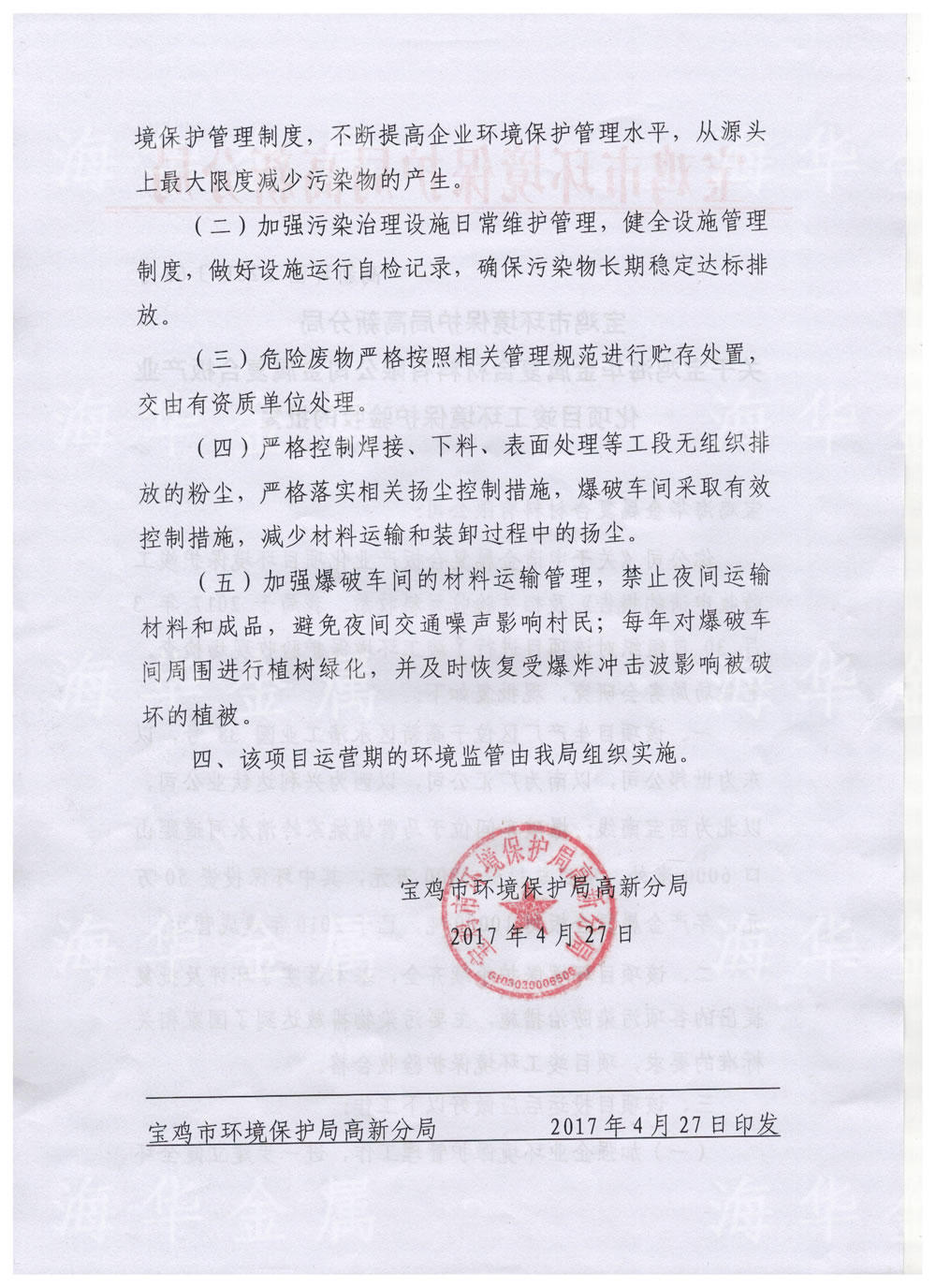 环境验收批复文件