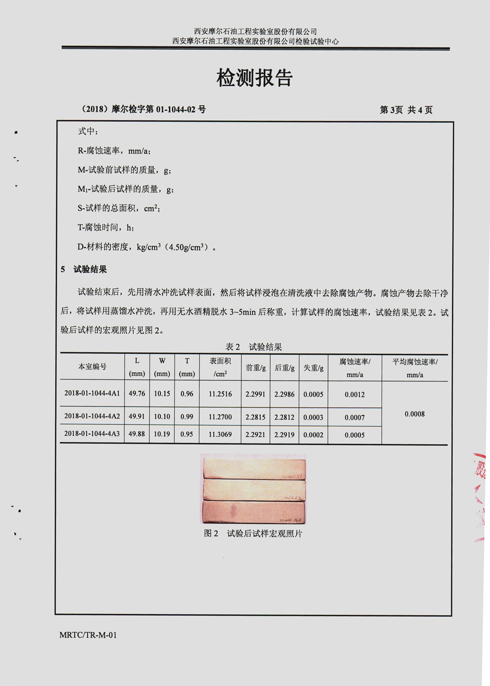 摩尔实验室报告-烟囱收集液抗腐 -中文 (4)