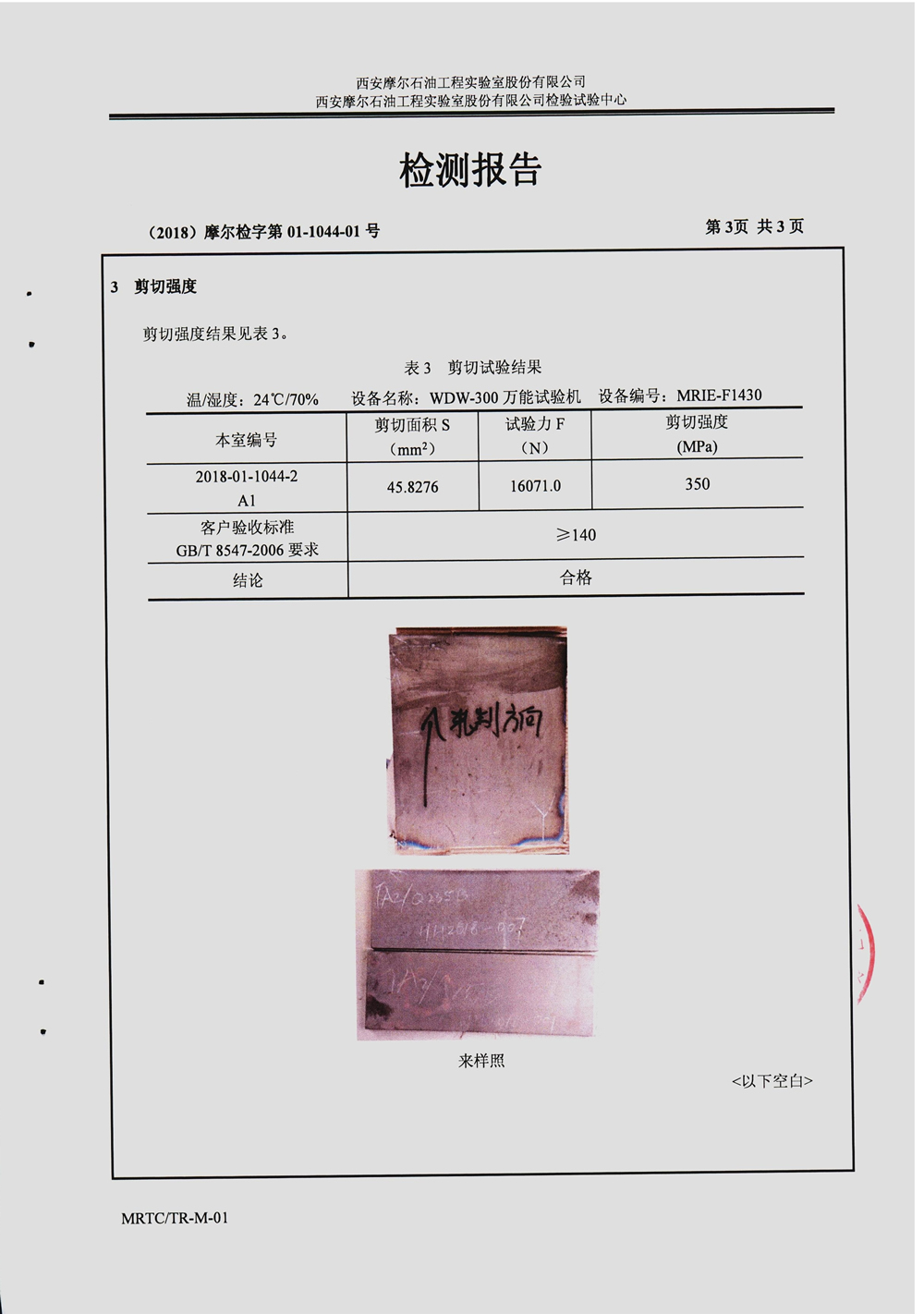 摩尔实验室报告-物理性能检验 -中文 (4)