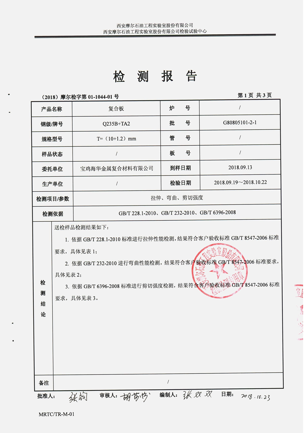 摩尔实验室报告-物理性能检验 -中文 (2)